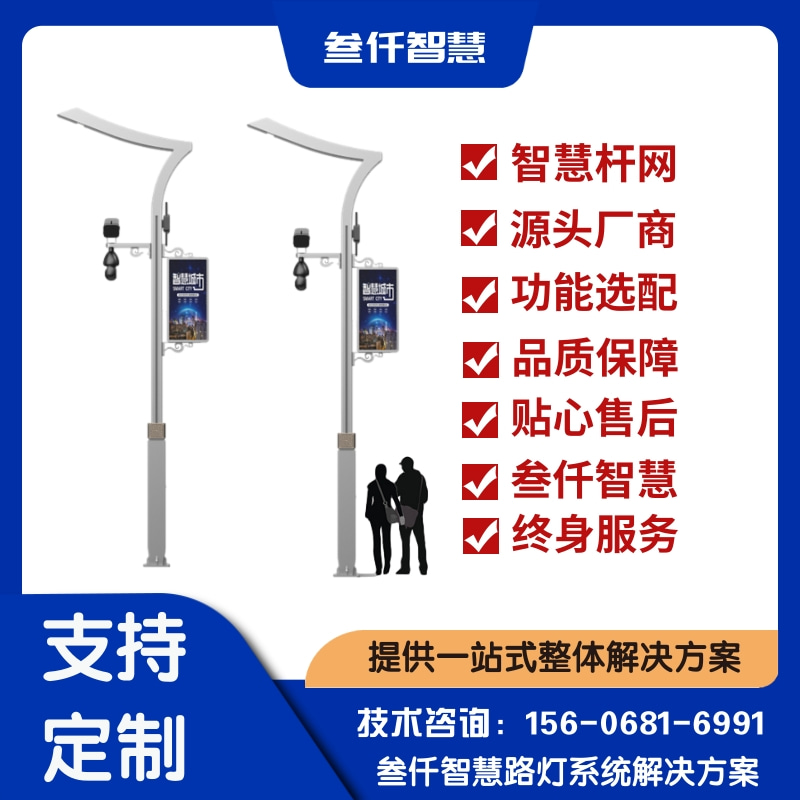 智能路灯